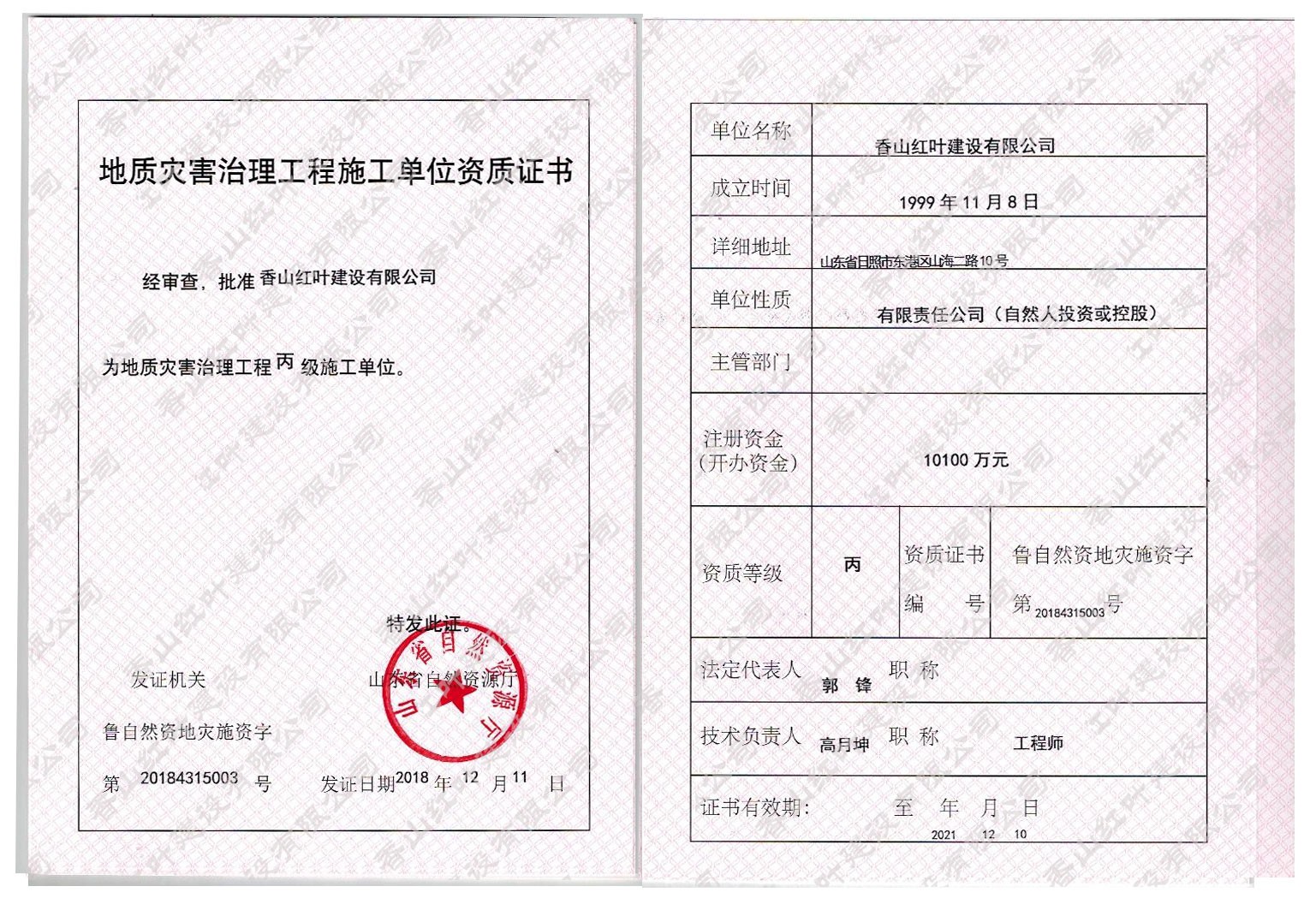 地质灾害治理工程施工单位丙级资质